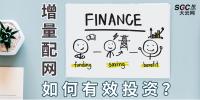 PPT｜增量配網(wǎng)如何有效投資？