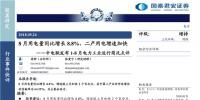 中電聯發(fā)布1-8月電力工業(yè)運行簡況點評：8月用電量同比增長8.8% 二產用電增速加快