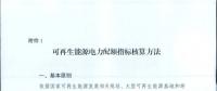 可再生能源電力配額及考核辦法二次征求意見：售電公司、電力用戶和擁有自備電廠企業(yè)須接受配額考核
