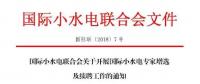 國際小水電專家增選，最后一周！