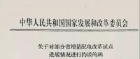 首批被約談的六省名單——《增量配電試點(diǎn)推進(jìn)不力怎么辦？》后續(xù)