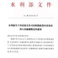 水利部“小三定”方案印發(fā)，農村水利水電司內設6個處，行政編制26名