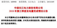 長江電力：第三季度總<font color=