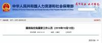 國務(wù)院：免去努爾·白克力國家發(fā)改委副主任、國家能源局局長職務(wù)