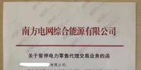 南網(wǎng)綜合能源有限公司退出2019年廣東電力市場