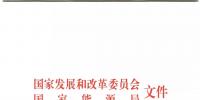 發(fā)改委、能源局關于深入推進煤電聯(lián)營促進產(chǎn)業(yè)升級的補充通知