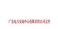 通知 | 廣東關(guān)于公布第二十四批列入售電公司目錄企業(yè)名單的通知