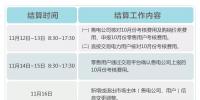 山東關(guān)于開展2018年11月份<font color=