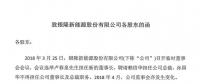 銀隆稱原董事長、總裁侵占公司超10億 已起訴、報案
