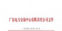 通知 | 廣東關于開展<font color=