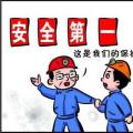 2018年10月全國(guó)電力安全生產(chǎn)情況：電力生產(chǎn)人身傷亡事故2起、死亡2人、重傷3人