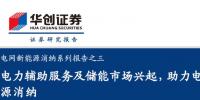 2019年儲能投資進(jìn)入爆發(fā)期：新能源緩解電網(wǎng)壓力 <font color=