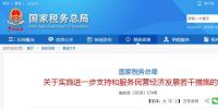 國(guó)家稅務(wù)總局出手，26條措施力挺民營(yíng)經(jīng)濟(jì)！