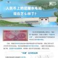 人民幣上的這座水電站怎么樣了？圖說吉林豐滿水電站的前世今生