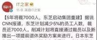 裁員潮來襲？10家跨國巨頭行動了 十幾萬家庭受影響
