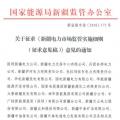 新疆對電網(wǎng)企業(yè)競爭性售電業(yè)務(wù)實(shí)施不對稱監(jiān)管！新疆電力市場監(jiān)管實(shí)施細(xì)則征意見