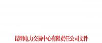交易難度加大？云南要求售電公司每月20日前在交易系統(tǒng)申報次月準確需求