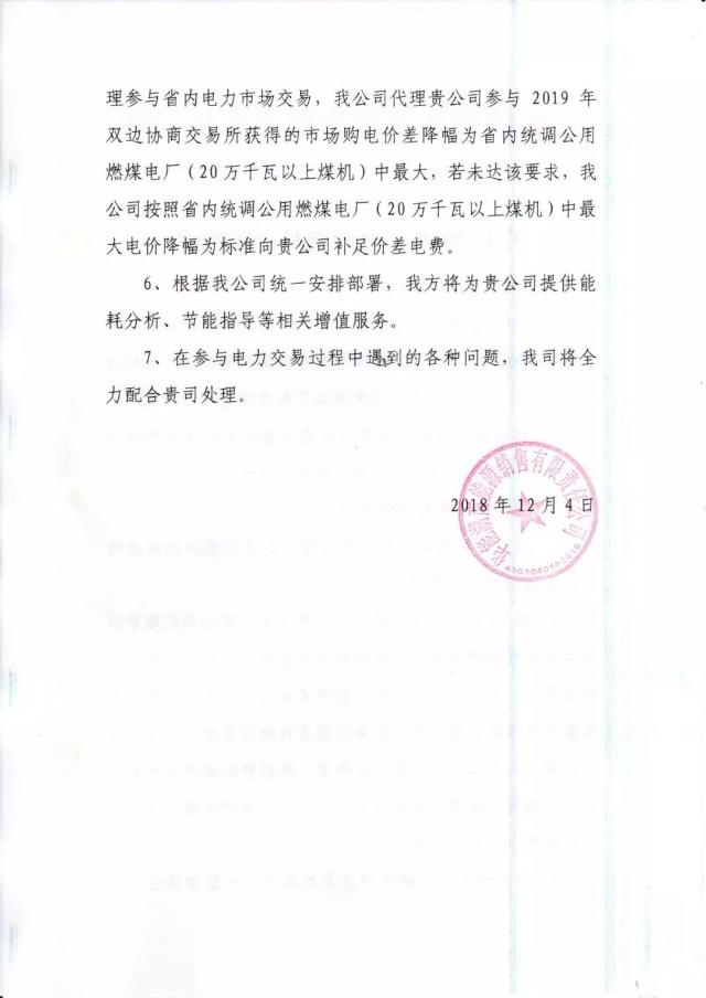 華能湖南、江蘇售電公司打響無差價代理第一槍！元芳，你怎么看？