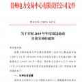 貴州2019年年度雙邊協(xié)商直接交易：12月29日前各市場主體申報交易意向