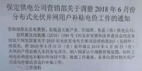 五省市已明確新政后過渡補貼：戶用0.37元/度、分布式0.32元/度