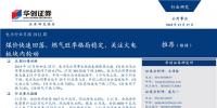 電力行業(yè)月報｜煤價快速回落 燃氣旺季格局穩(wěn)定 關注火電板塊內(nèi)輪動