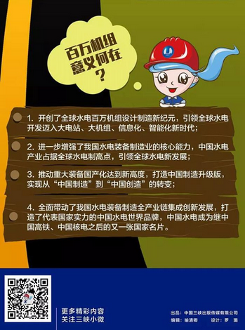 中國水電機(jī)組制造能力“三級跳”