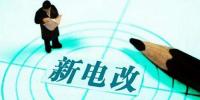 電改新高度｜電改的關(guān)鍵是生產(chǎn)關(guān)系的調(diào)整而非科技創(chuàng)新？