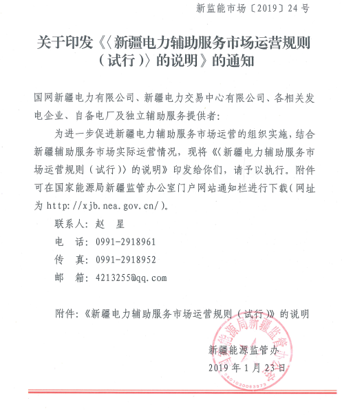 新疆調(diào)整電力輔助服務(wù)市場運(yùn)營規(guī)則（試行）的7條條款