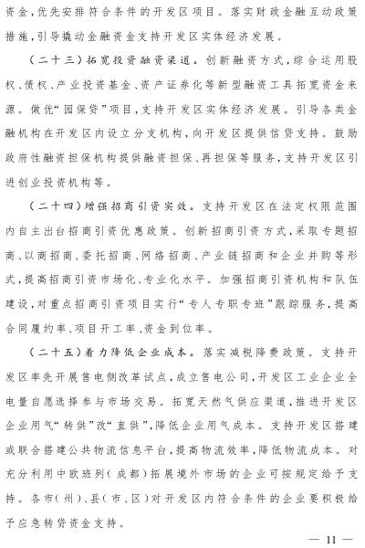  四川：支持開發(fā)區(qū)率先開展售電側(cè)改革試點成立售電公司