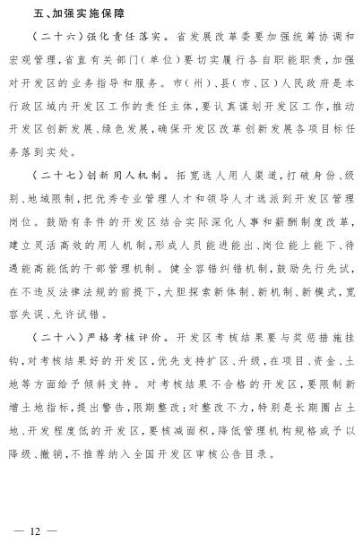  四川：支持開發(fā)區(qū)率先開展售電側(cè)改革試點成立售電公司