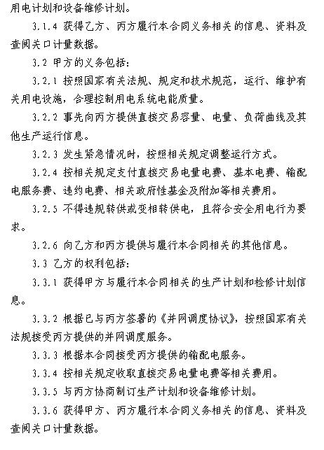  浙江電力用戶與發(fā)電企業(yè)直接交易及輸配電服務(wù)合同范本征意見