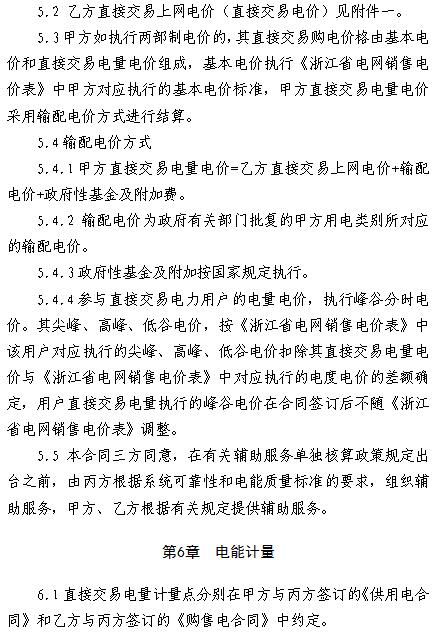  浙江電力用戶與發(fā)電企業(yè)直接交易及輸配電服務(wù)合同范本征意見