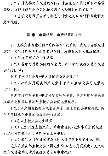  浙江電力用戶與發(fā)電企業(yè)直接交易及輸配電服務(wù)合同范本征意見