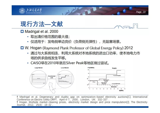 電力市場(chǎng)出清：節(jié)點(diǎn)電價(jià)的存在性與唯一性