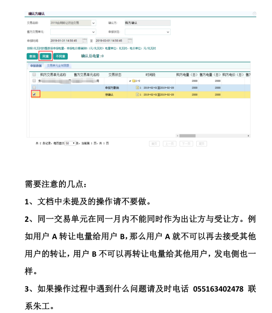 安徽2019年2月份電力直接交易合同轉(zhuǎn)讓交易2月15日開展（附交易流程）