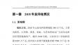 云南電力市場2018年運(yùn)行分析及2019年市場預(yù)測