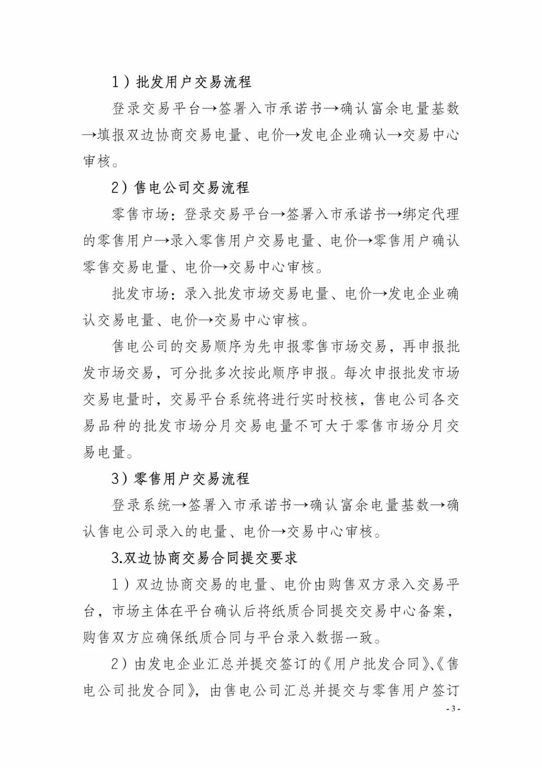 四川2019年省內(nèi)市場化年度交易2月27日開市！你需要知道這些