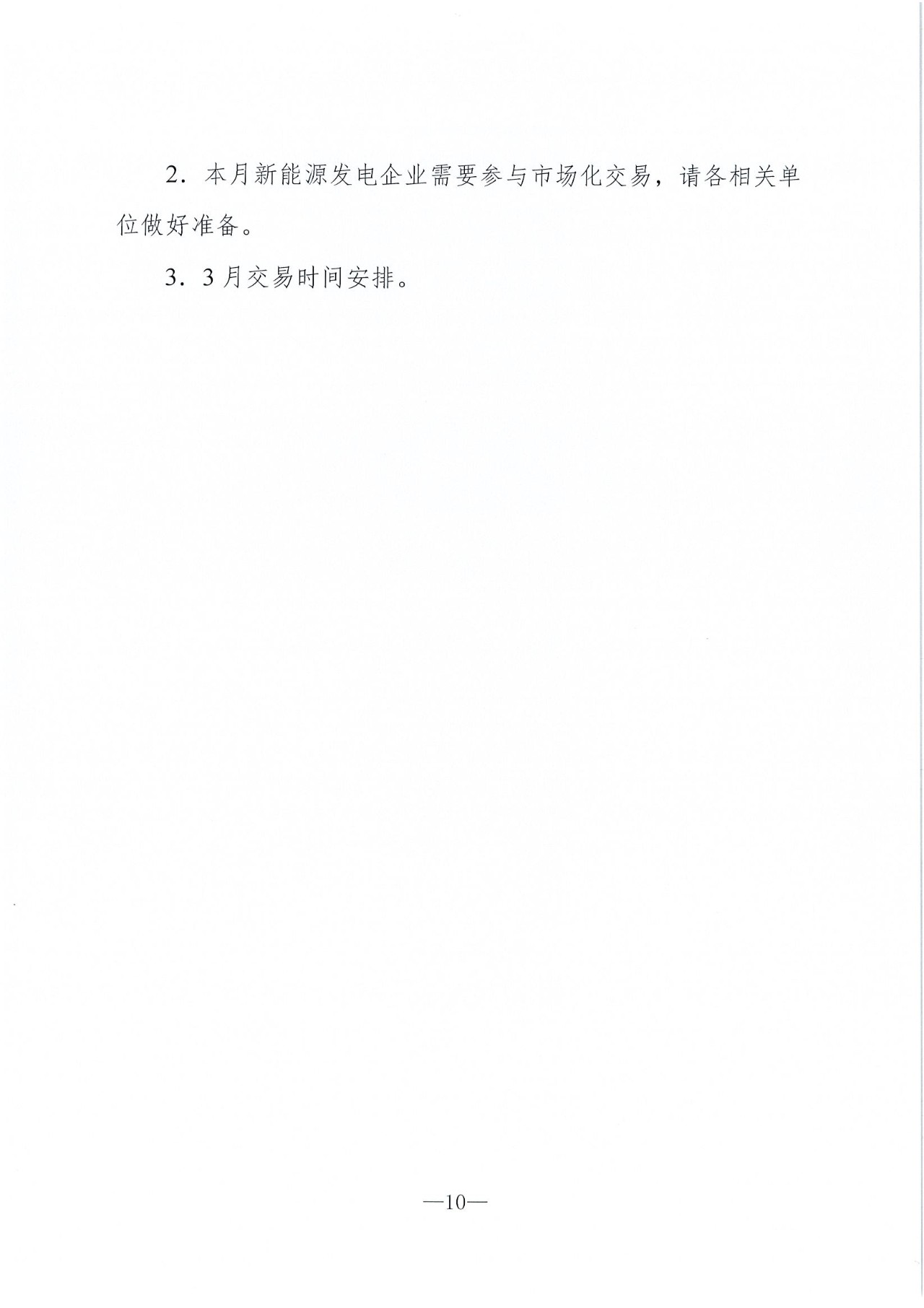 云南2019年03月電力市場(chǎng)化交易信息披露：省內(nèi)市場(chǎng)可競價(jià)電量72億千瓦時(shí)