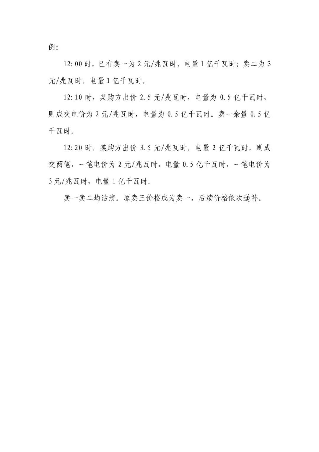 江蘇2019年2月電力市場月內(nèi)市場化交易2月25日申報