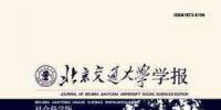 北京交通大學(xué)學(xué)報(bào)
