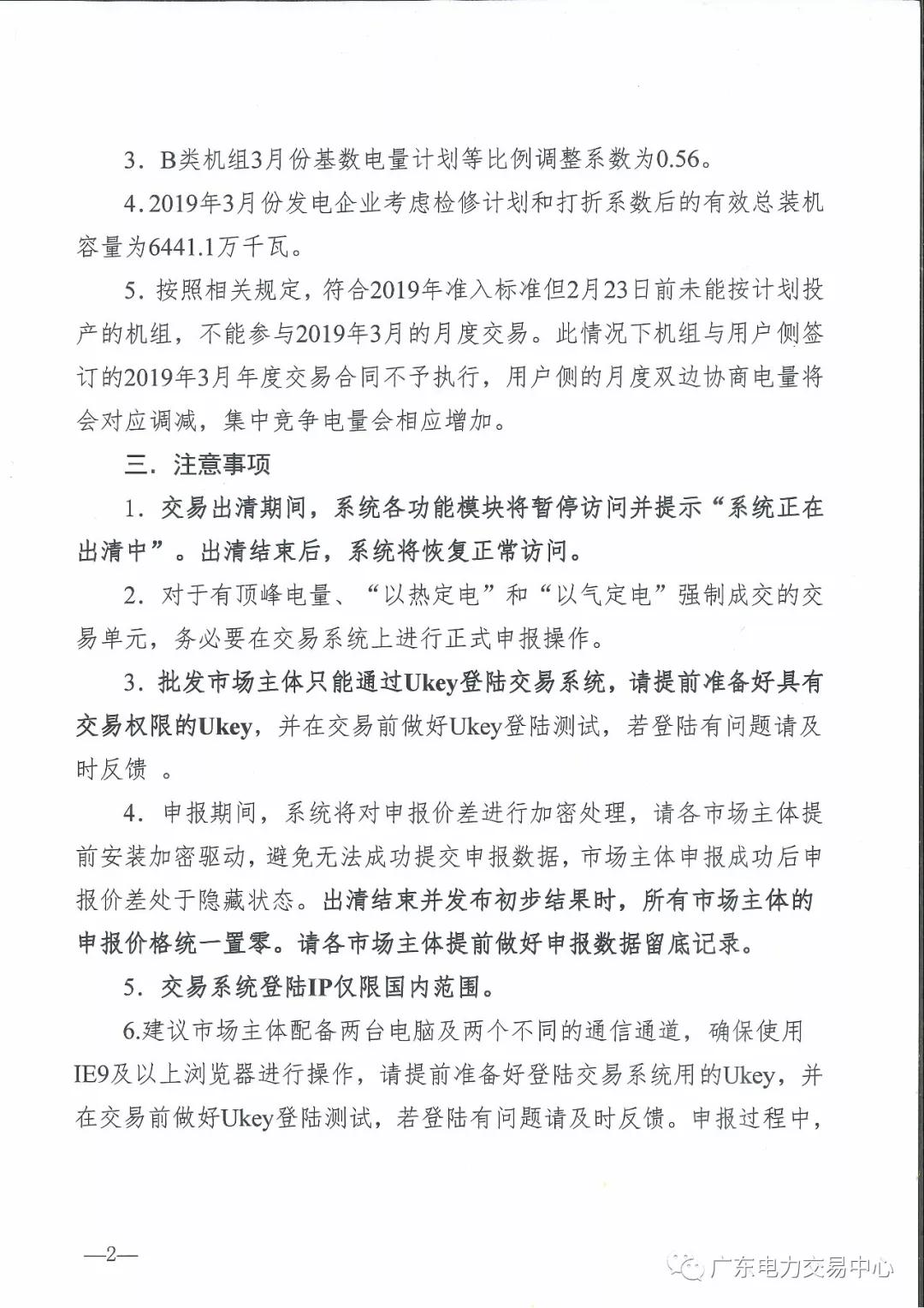 廣東2019年3月集中競(jìng)爭(zhēng)交易：電量需求31.8億千瓦時(shí)