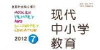 現(xiàn)代中小學(xué)教育【國(guó)家級(jí)】