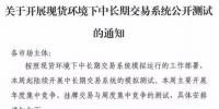 廣東開展現(xiàn)貨環(huán)境下中長期交易系統(tǒng)公開測試