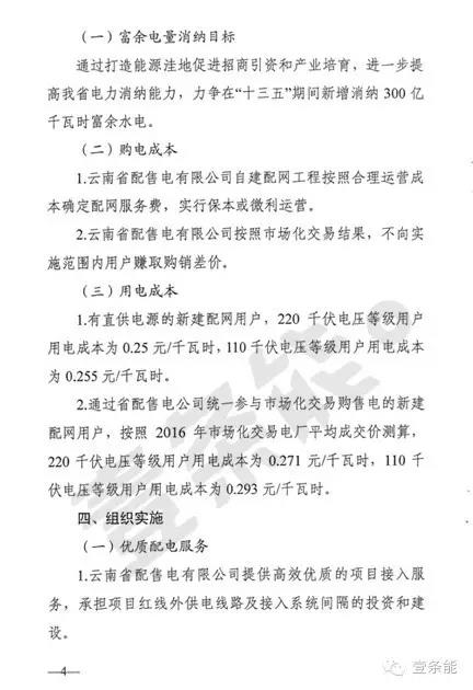 關(guān)于增量配網(wǎng)，云南的這個(gè)規(guī)定你肯定想不到