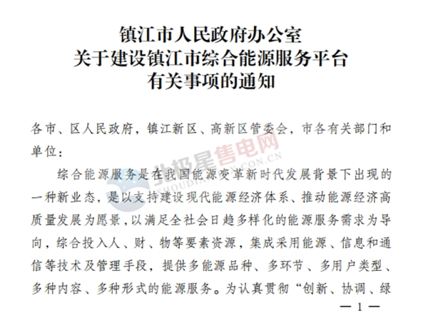 結(jié)合泛在電力物聯(lián)網(wǎng)建設(shè) 建設(shè)綜合能源服務(wù)平臺