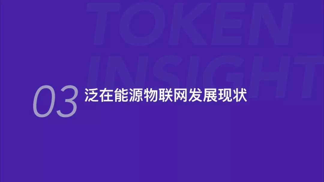 泛在電力物聯(lián)網案例研究