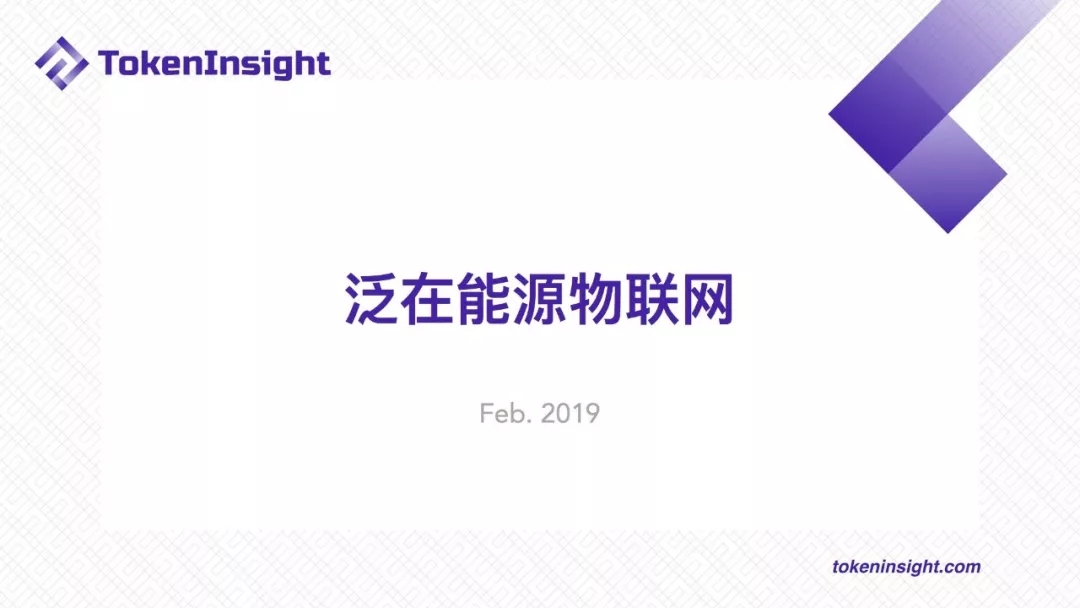 泛在電力物聯(lián)網案例研究