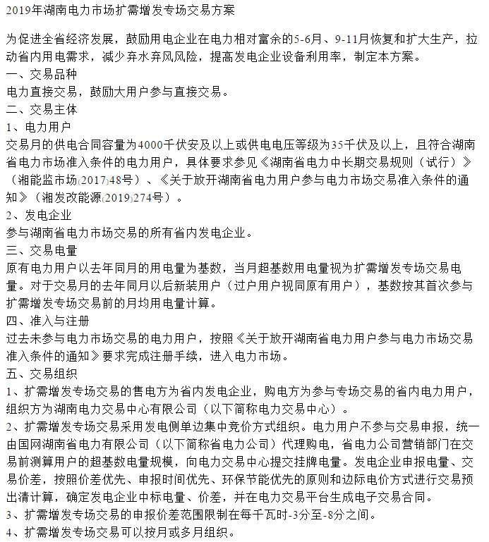 湖南擬新增電力交易品種 降幅3-8分