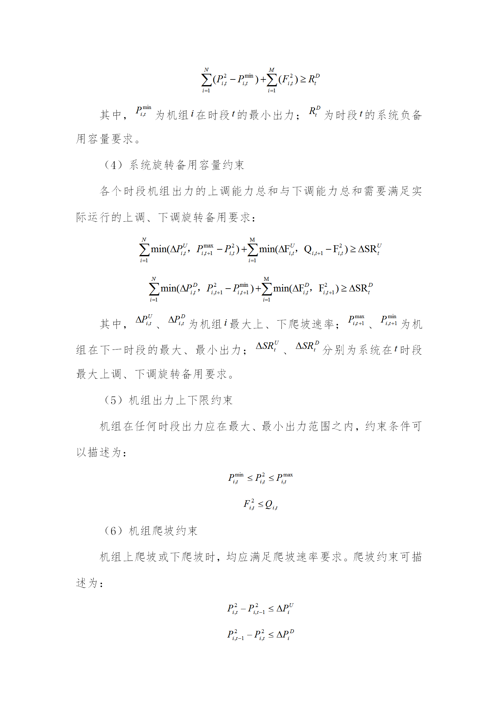 蒙西電力市場日前、日內(nèi)電能量現(xiàn)貨交易實(shí)施細(xì)則：日前96個(gè)交易出清時(shí)段 日內(nèi)16個(gè)交易出清時(shí)段