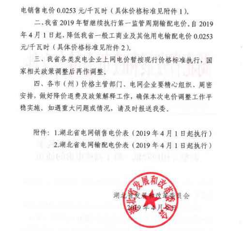 湖北降電價(jià)：一般工商業(yè)及其他用電銷售電價(jià)、輸配電價(jià)同降2.53分/千瓦時(shí)